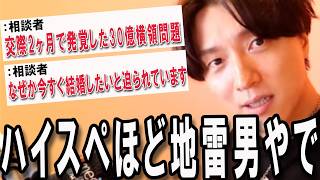 【恋愛相談まとめ】『結婚を急ぐ男の裏の顔はこれよ』【モテ期プロデューサー荒野】【切り抜き】