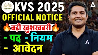 KVS New Vacancy 2025 | KVS PRT, TGT and PGT Notification 2025 | KVS Update 2025
