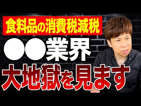 食料品の消費税が減税されると一体何が変わるの？実現した場合の懸念点について解説します。