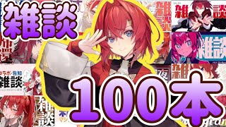 【再UP】アンジュ面白雑談100本！ フル字幕付き 【2022年版】【にじさんじ/にじさんじ切り抜き/アンジュ/アンジュ・カトリーナ/アンジュ切り抜き/アンジュ・カトリーナ切り抜き】