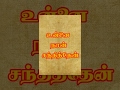 Unnai Naan Sandhithen