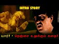 Yaar Intro Story நெஞ்சை உலுக்கும் முன் கதை Arjun Nalini 