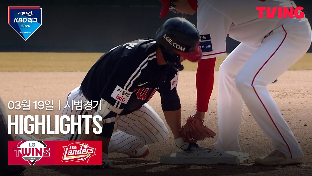 3월 20일 SSG VS LG 야구하이라이트
