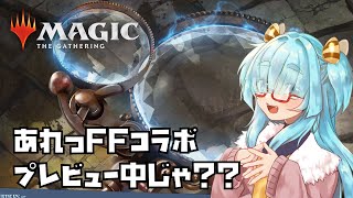 うわーFFコラボだ！　楽しみだなぁ！！＾＾
