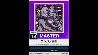 【譜面確認用】コトバノ廃都 MASTER【チュウニズムNEW外部出力】