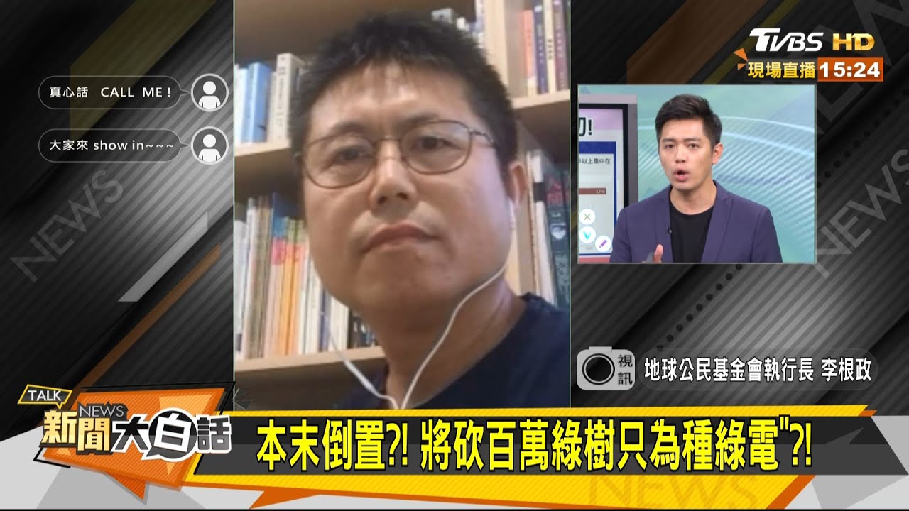 光電、工廠搶圈台糖地 地球公民基金會:應回歸國土規劃