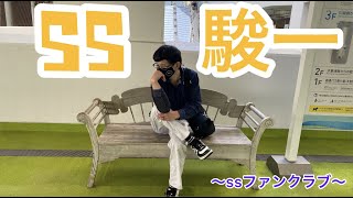 [生配信] ssふぁんくらぶ