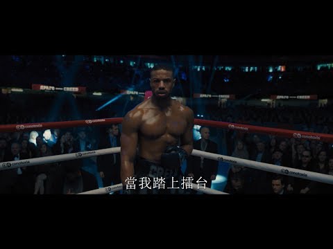 【金牌拳手：父仇】全新官方預告，11月30日(週五) 以父之名