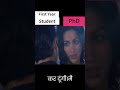 Mere Itne Kareeb Mat Aao Mai Tumhe Barbad Kar Dungi Phd Phdlife Phdadmissions Viral