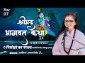 Live श्रीमद् भागवत कथा 07DAY कथा स्थल निसोहर