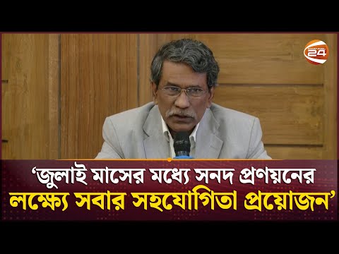মৌলিক বিষয়গুলোতে রাজনৈতিক দলগুলোকে দ্রুত একমত হওয়ার আহ্বান আলি রীয়াজের | Ali Riaz | Consensus