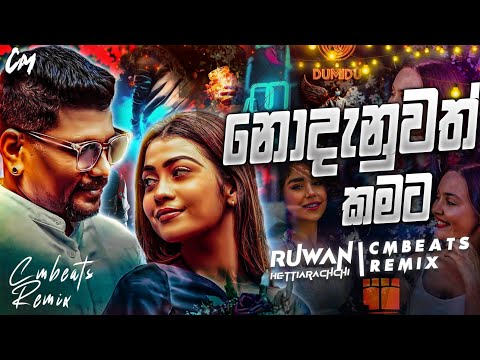 Nodanuwath Kamata - (CMBeats Remix)