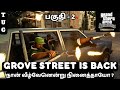 GTA San Andreas Definitive Edition TAMIL | PART 2 | GROVE STREET IS BACK