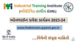 ITI Gujarat Admission 2023 Complete Detail | ITI માં એડમીશન લેવા માટેની સંપૂર્ણ જાણકારી | ITI 2023