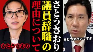 【河合ゆうすけ】さとうさおり議員の辞職について話します...そしてフィ●ィがヤバいことを言い出しました...【小池百合子 小池都知事 都議会】