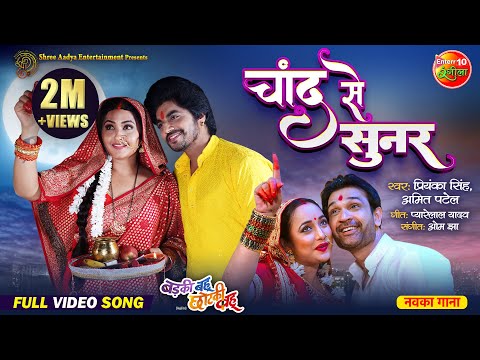 Chand Se Sunar — watch video