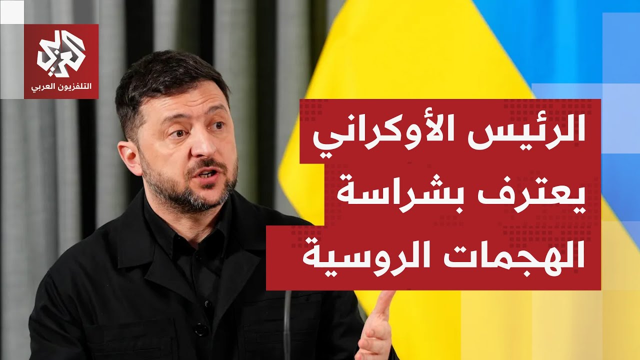 الجيش الأوكراني يلجأ لوحدته العسكرية الأخطر لصد هجوم روسي وزيلنسكي يعترف بق?