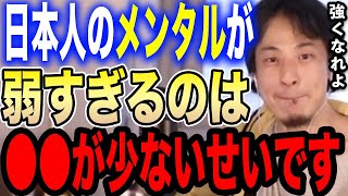 【ひろゆき】日本人のメンタルが弱い最大の理由がコレ。実は●●が少ないのが原因だったのですよ…【切り抜き ストレス 理不尽 病む トラブル ケンカ 就職 ヘラる ひろゆき切り抜き hiroyuki】