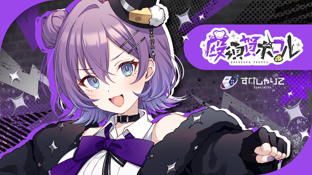 殴須賀ポコル