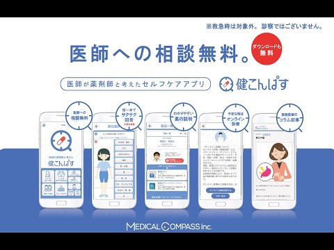 健こんぱす video thumbnail