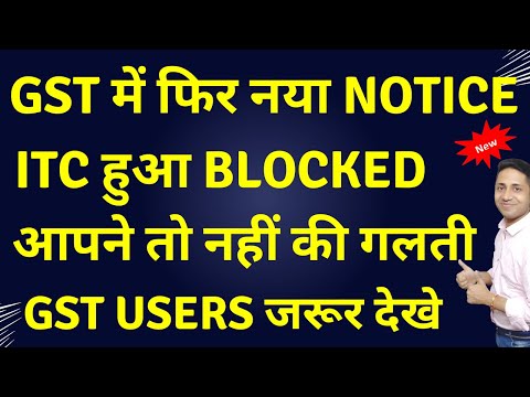 New GST Notice ITC Blocked on GST Portal| How to Unblocked GST ITC