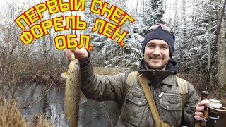 Рыбалка на реке по первому снегу