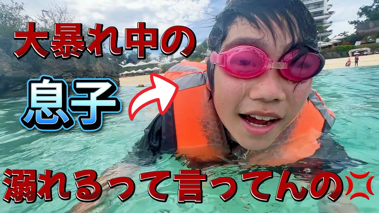 大騒ぎの息子とアイランドホッピングしたら溺れそうになった🤣【海外留学親子】