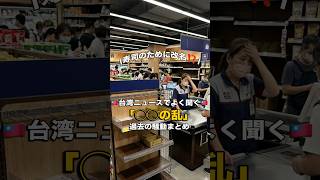 寿司のために300人がサーモンさんに改名⁈台湾ニュースでよく聞く◯◯の乱まとめ