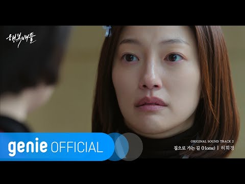 Video thumbnail for 집으로 가는 길 (Home)