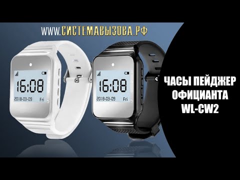 1. Инструкция. Часы пейджер вызова официанта. Система вызова, кнопка вызова. Подготовка к работе.