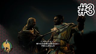【Assassin's Creed® Origins】＃3【JCJ】