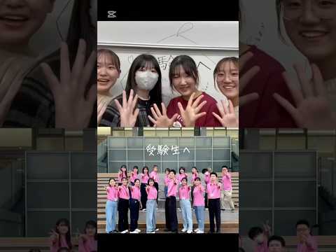 合格に向けて頑張っている受験生へセンパイから応援メッセージ
