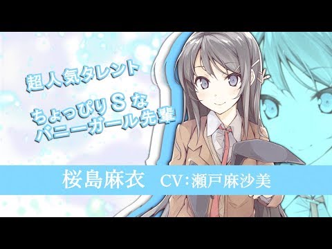 『青春ブタ野郎はバニーガール先輩の夢を見ない』追加声優に東山奈央 | アニメイトタイムズ