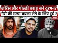Lawrence Bishnoi Vs Goldy Brar Gurpreet Pairi की बत्या बदला ले के ल�