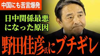 【榛葉幹事長が中国＆野田佳彦氏にブチギレ！】田舎のヤンキーじゃないんだから！逆に中国は怖がってるんじゃないの！尖閣国有化については明らかな怒りが！他の記者にもキレキレ会見！【榛葉賀津也/国民民主党】
