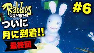 【実況】ついに月へ到着！？ラビッツたちの旅、完結！！｜ラビッツ・ゴー・ホーム 実況プレイ Part6/最終回【Rabbids Go Home】