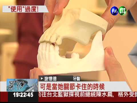 日嚼口香糖8小時 妙齡女嘴"癱"