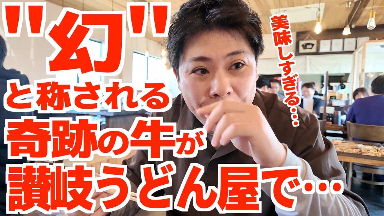【この日1日が神がかってた‼︎‼︎‼︎】市場に0.1％しか出回っていないという幻の食材に讃岐うどん屋で出会う‼︎讃岐うどんと三豊観光・桜の名店【あかみち・紫雲出山・父母ヶ浜etc...】香川県三豊市
