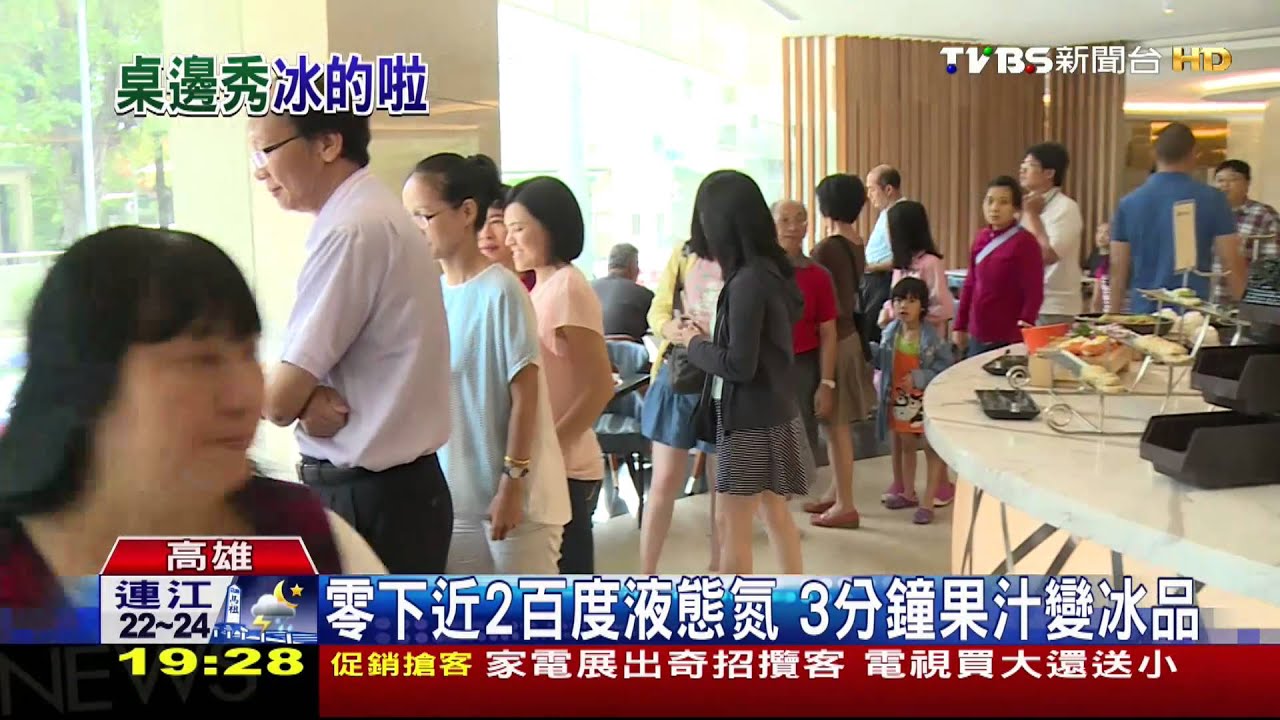 3分鐘果汁變冰品　製冰冒白煙民眾驚呼