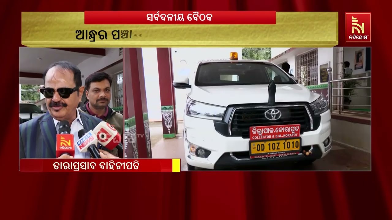 Political Tensions Rise in Koraput Over Kotia Issue | Kotia Issue | Nandighoshatv |
