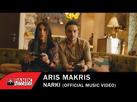 Άρης Μακρής - Νάρκη  | Aris Makris - Narki - Official Music Video