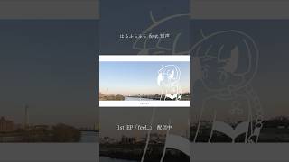 はるふらふら #知声 #vocaloid