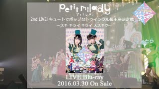 petit milady (プチミレディ) - 2nd LIVE！キュートでポップなトゥインクル級王座決定戦！〜スキ キライ キライ 大スキ♡〜 LIVE Blu-ray ダイジェスト