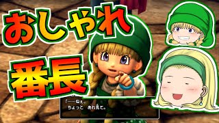 【ドラクエ11s】ゆっくりベロニカ&ゆっくりセーニャのドラクエⅪ実況~part39~【ゆっくり実況】
