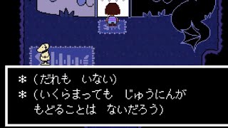 [UNDERTALE]アンダインのみ殺した時のキャラクターのセリフ変化[公式日本語版]