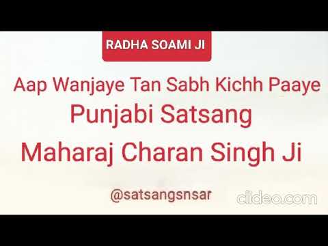 Aap Wanjaye Tan Sabh Kichh Paaye || Punjabi Satsang || Maharaj Charan Singh Ji ||