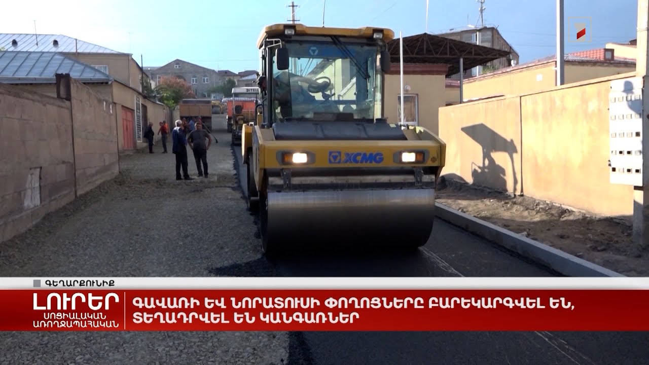 Գավառի և Նորատուսի փողոցները բարեկարգվել են, տեղադրվել են կանգառներ