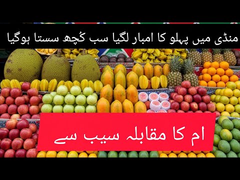 Fresh Fruits Prices 10 September 2025 | Daily Fruits Update | Umair Fruits Vilog  | Fruits prices PK