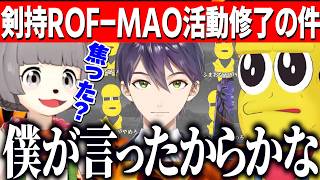 剣持刀也ROF-MAO活動修了を聞いてどう思ったか話すピーナッツくん【にじさんじ切り抜き/ピーナッツくん/剣持刀也/ぽんぽこ】