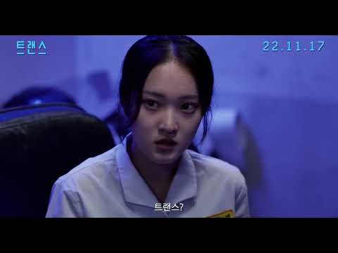 영화 [트랜스] 메인 예고편